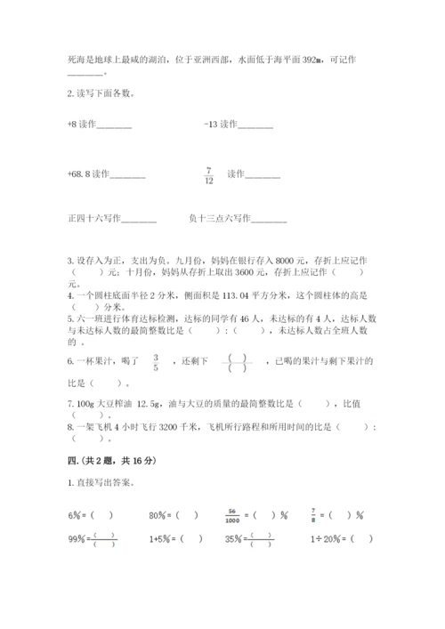 最新北师大版小升初数学模拟试卷含答案（综合题）.docx