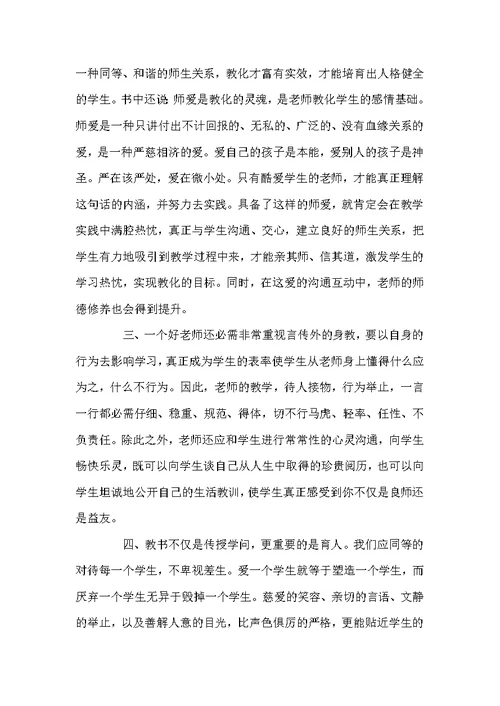 2022师德师风心得体会总结