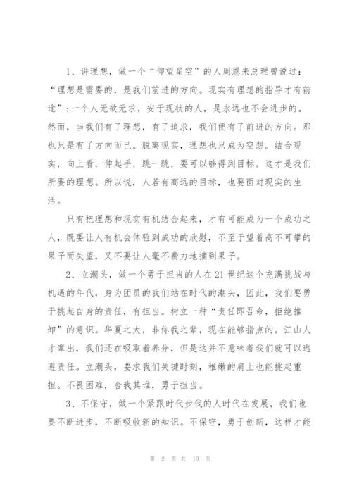 建团百年当励志团员心得感触2022.docx