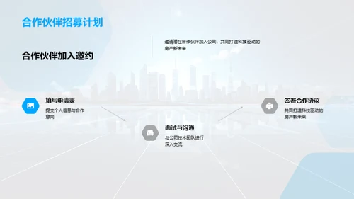 科技引领房产新纪元