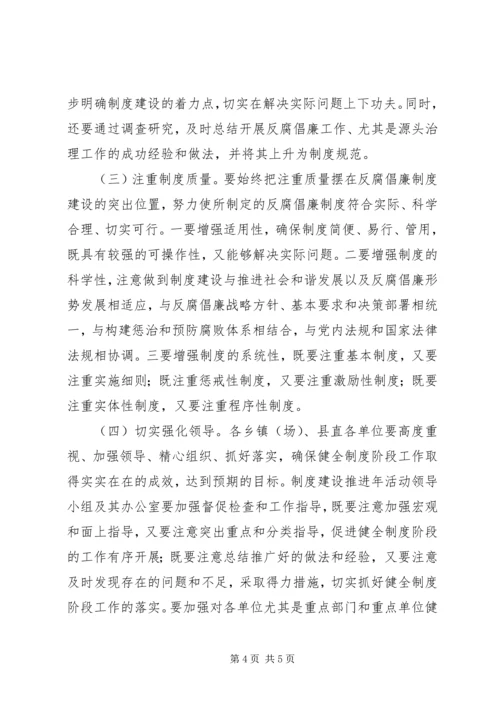 监察局反腐倡廉安排意见.docx