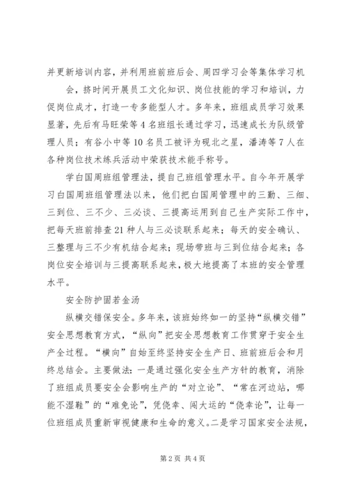 公司青年安全生产示范岗申报材料.docx