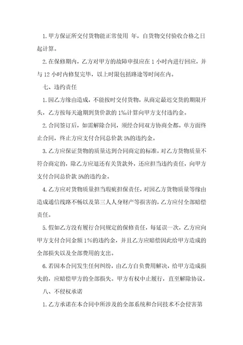 购销合同29