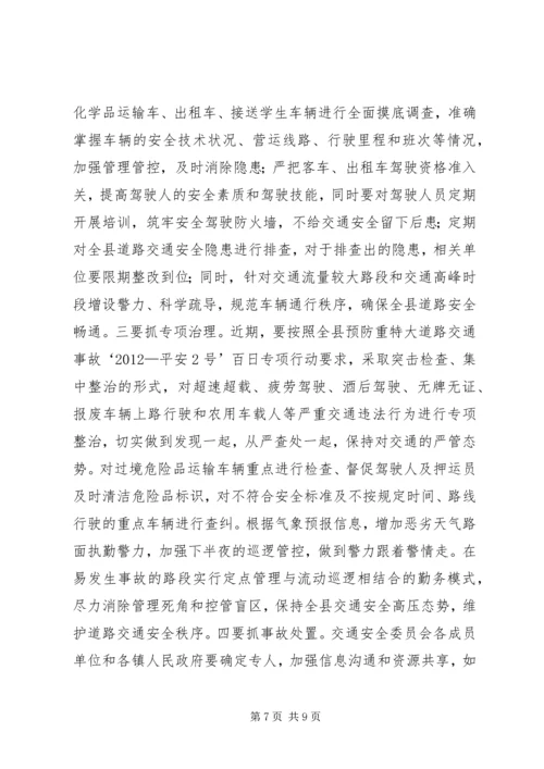 副县长在全县消防暨道路交通安全委员会阶段性工作部署会议上的讲话.docx