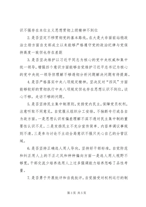 对照党章党规“十八个是否”个人剖析材料.docx