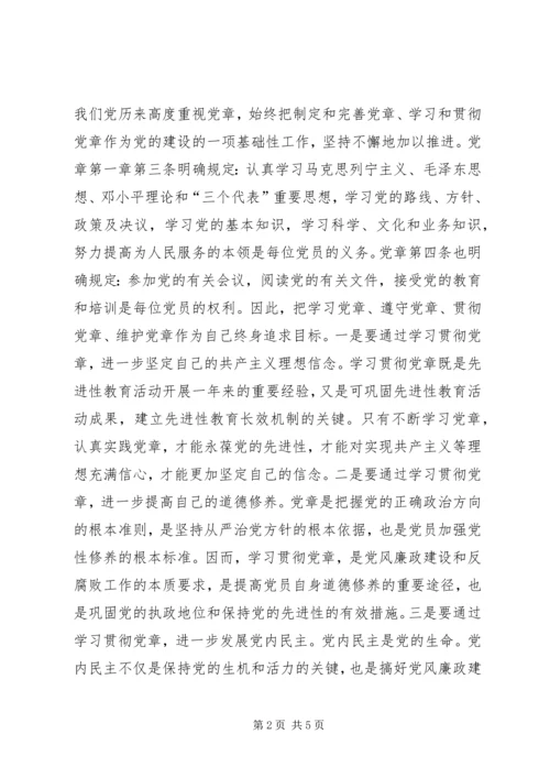 思想汇报(学习党章).docx