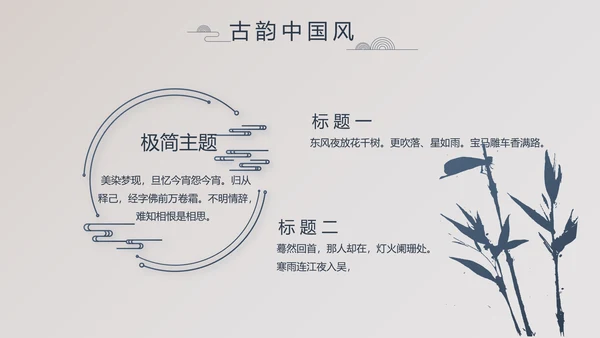 精美复古中国风商业计划书创业融资PPT动态模板