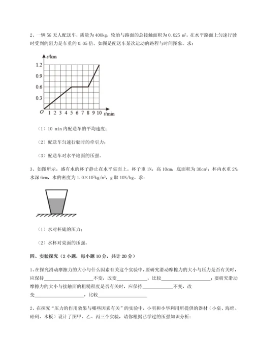 第二次月考滚动检测卷-重庆长寿一中物理八年级下册期末考试专项练习A卷（解析版）.docx