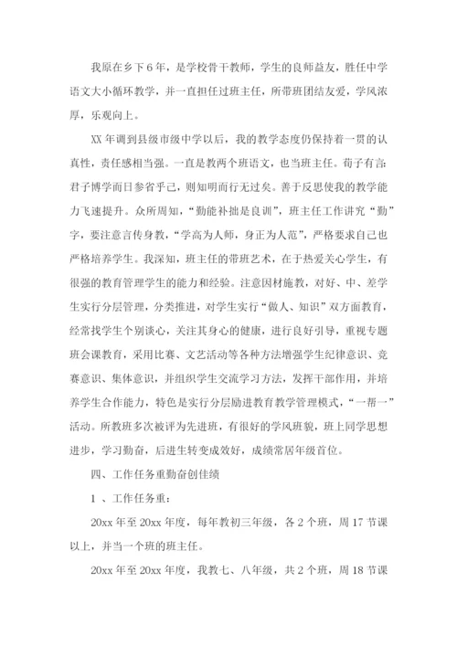 中学教师职称述职报告(5篇).docx