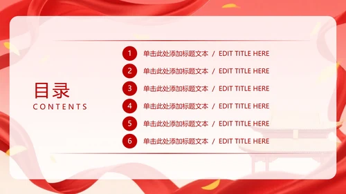 红色喜庆不忘初心牢记使命PPT模板