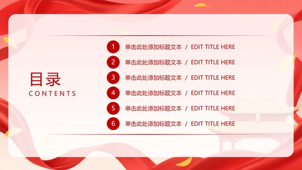 红色喜庆不忘初心牢记使命PPT模板