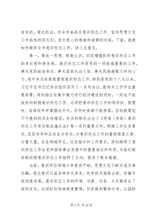 意识形态工作会议的讲话稿四篇.docx