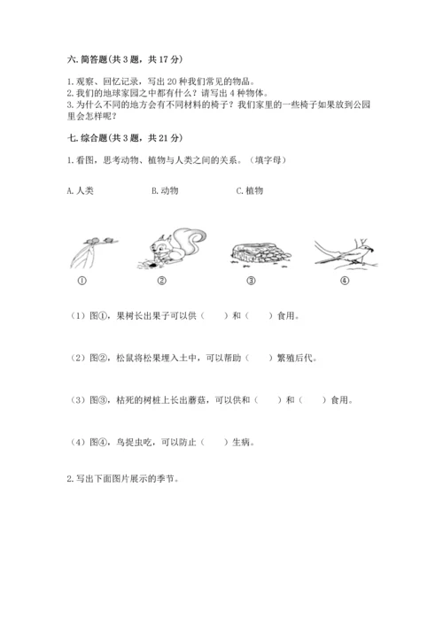 教科版二年级上册科学期末测试卷（夺分金卷）.docx