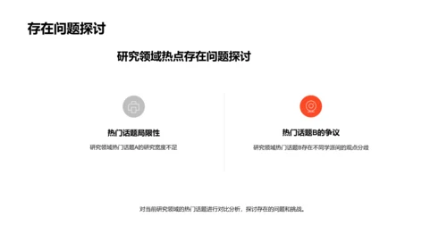 毕业答辩报告