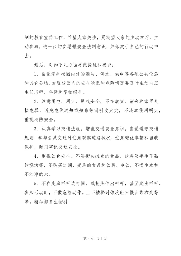 关注安全关爱生命 (5).docx