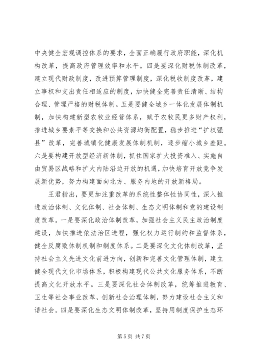 自治区党委七届九次全委 (2).docx