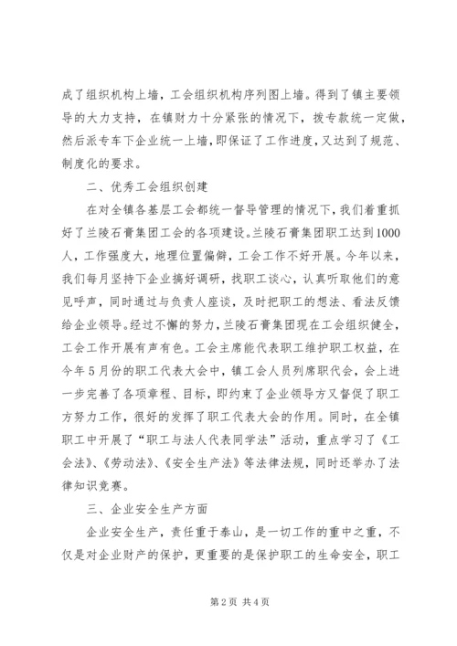 乡镇工会工作情况汇报.docx