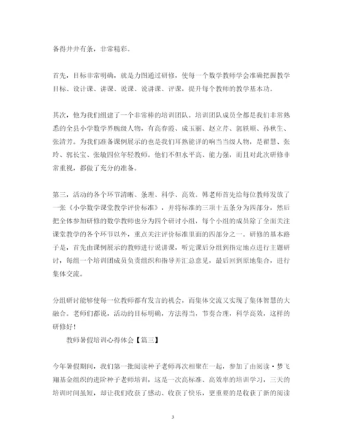 精编教师暑假培训心得体会优秀范文.docx