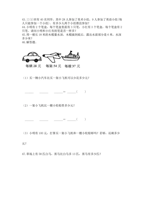 小学二年级上册数学应用题100道含完整答案（典优）.docx