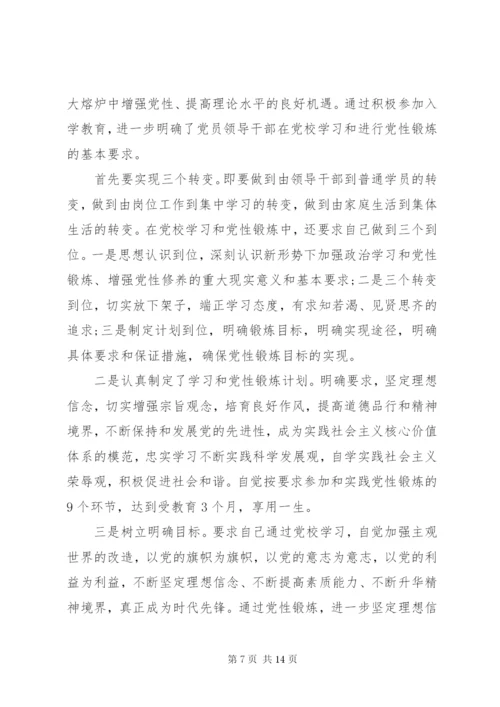 党校党性锻炼文章范文.docx