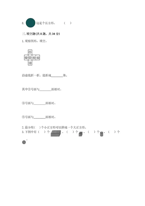 北师大版一年级下册数学第四单元有趣的图形测试卷附答案（巩固）