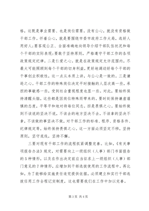 学习四项监督制度的心得体会 (2).docx