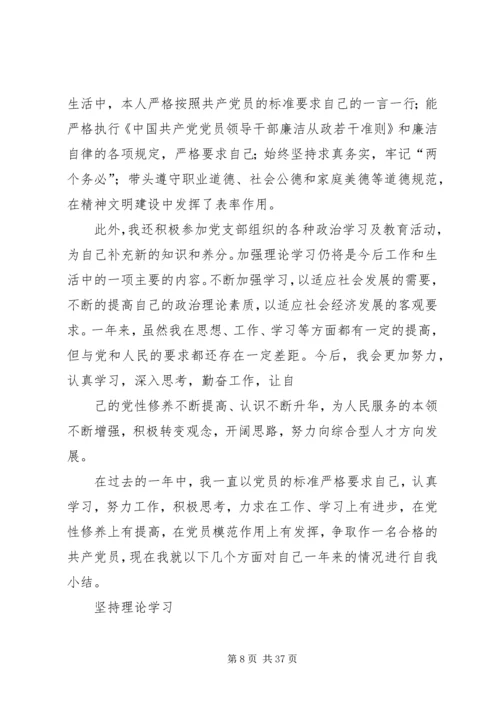 民主评议党员自我鉴定 (4).docx