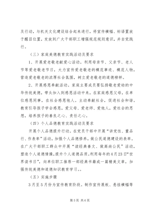 公民道德建设方案和总结.docx