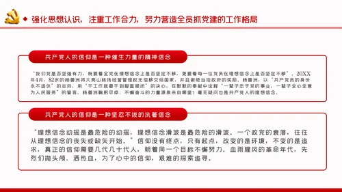 以史为鉴坚定信念着力强化对党的忠诚党课PPT模板