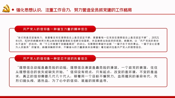 以史为鉴坚定信念着力强化对党的忠诚党课PPT模板