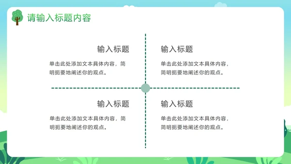 世界地球日主题教育教学PPT模板