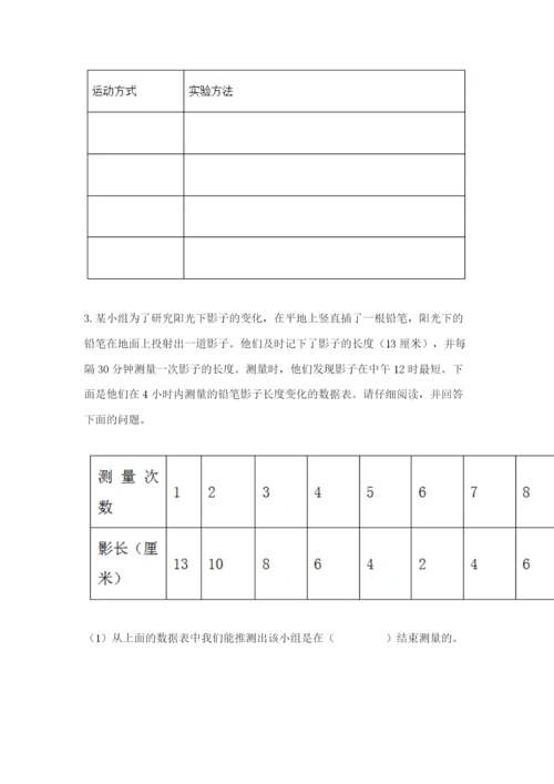 教科版三年级下册科学期末测试卷带答案（考试直接用）.docx