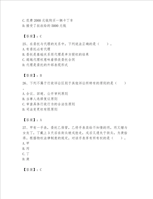 土地登记代理人土地登记相关法律知识题库精品巩固