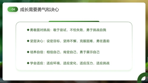 发芽生长，努力成长主题班会PPT模板
