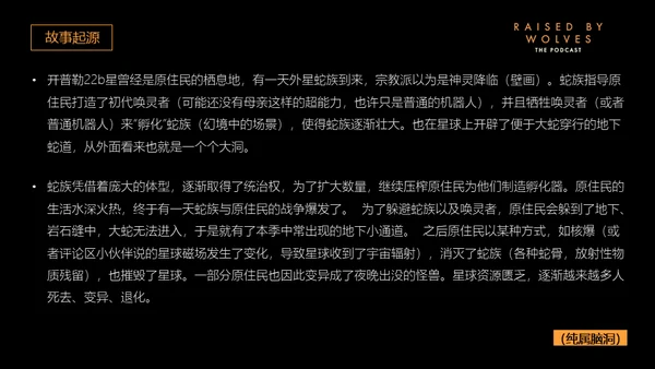 异星灾变剧情解析通用PPT模板