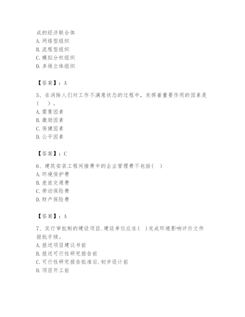 2024年咨询工程师之工程项目组织与管理题库【必刷】.docx