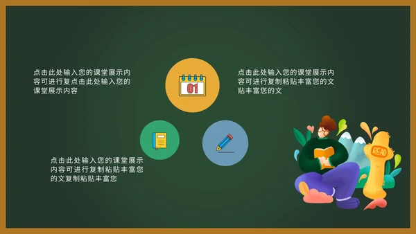 绿色黑板卡通教师课件PPT模板