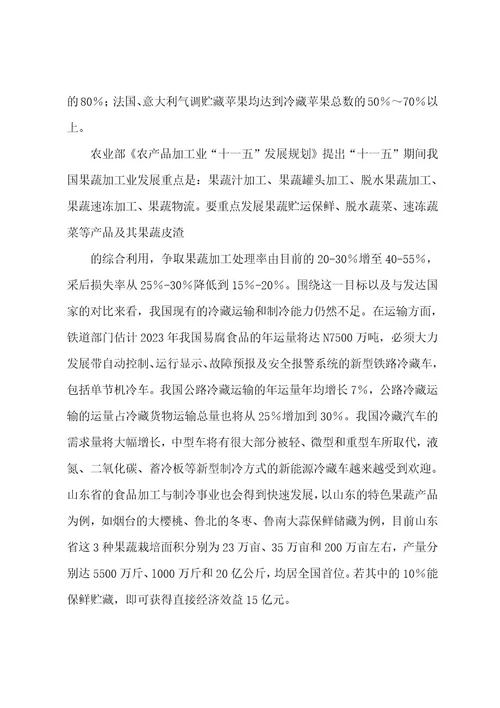 果蔬产业的现状及其对制冷行业发展的需求