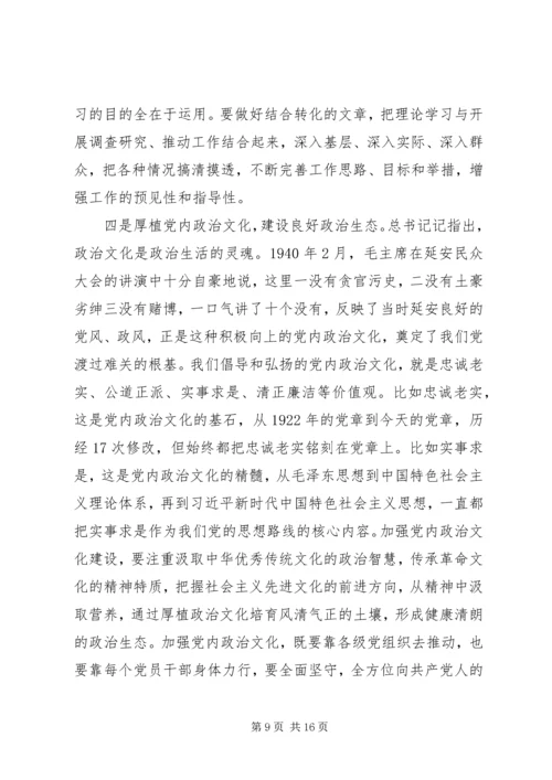 党课-党的建设高质量.docx