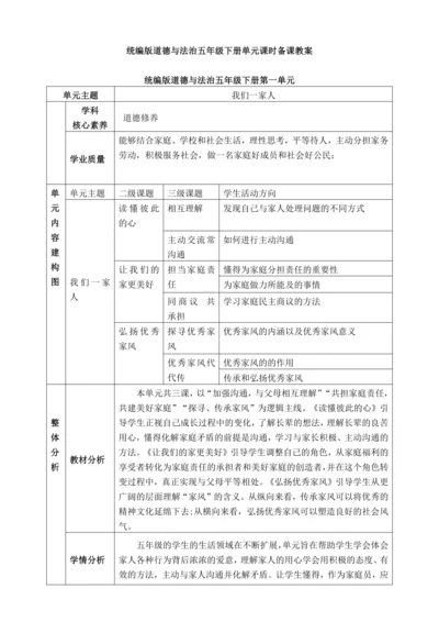 统编版道德与法治五年级下册全书单元课时备课教案