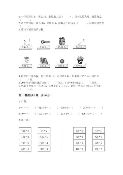 小学数学三年级下册期末测试卷精品（考试直接用）.docx