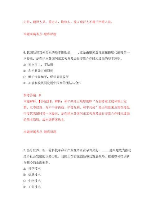 2022年01月2022年安徽宣城宣州区事业单位储备人才引进50人模拟考试卷第9套