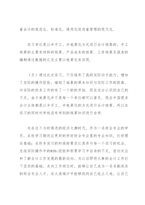 会计实习过程和岗位内容介绍会计助理实习岗位介绍.docx