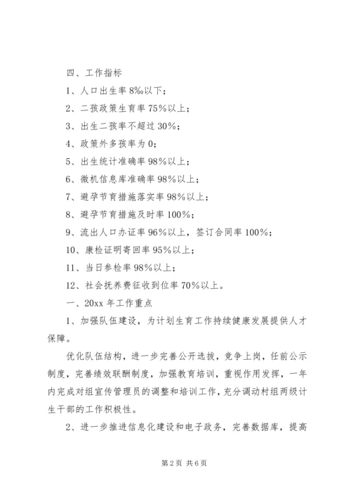 新中镇人口和计划生育工作意见.docx