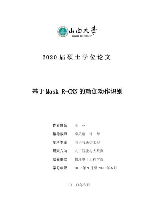 王芬_基于maskrcnn的瑜伽动作识别_王芬毕业论文草稿.docx