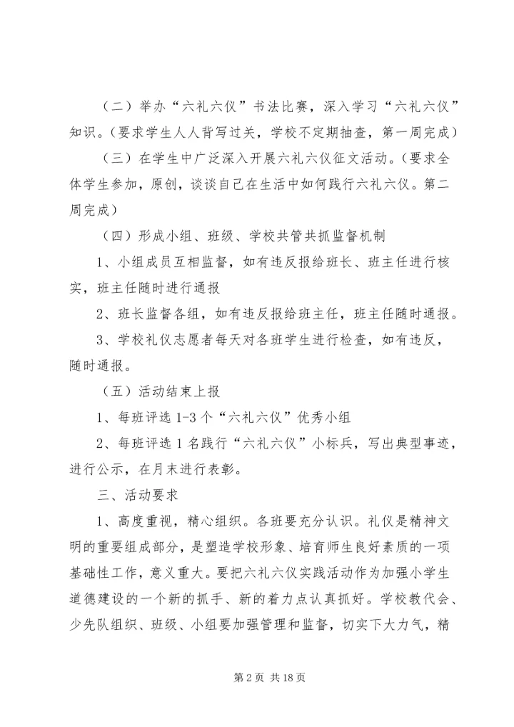 木楼中心小学2月份六礼六仪活动规划.docx