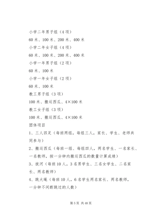 关于运动的演讲稿 (2).docx