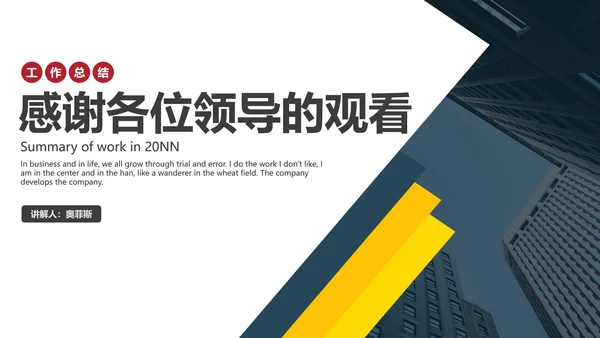 商务实景黄条三角几何PPT模板