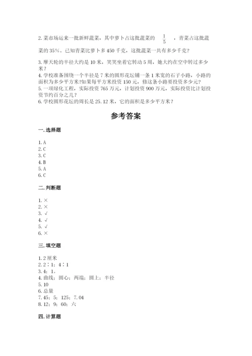 小学数学六年级上册期末测试卷带答案（精练）.docx