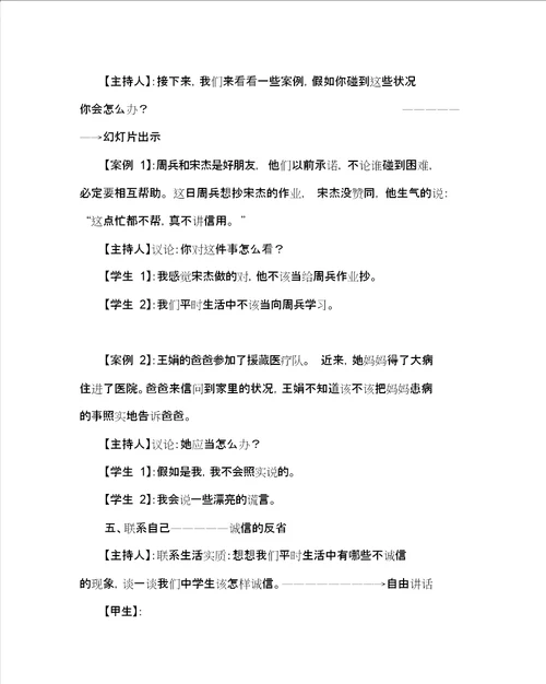 主题班会教案之主题班会诚信人生的第一张名片